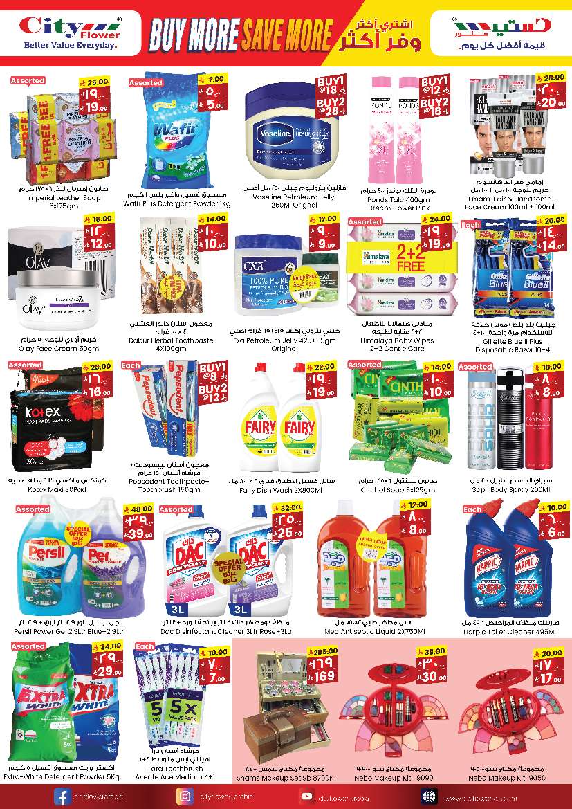 BAifzO - عروض سيتي فلور الجبيل الاسبوعية الاربعاء 30/4/2025 اقوي العروض