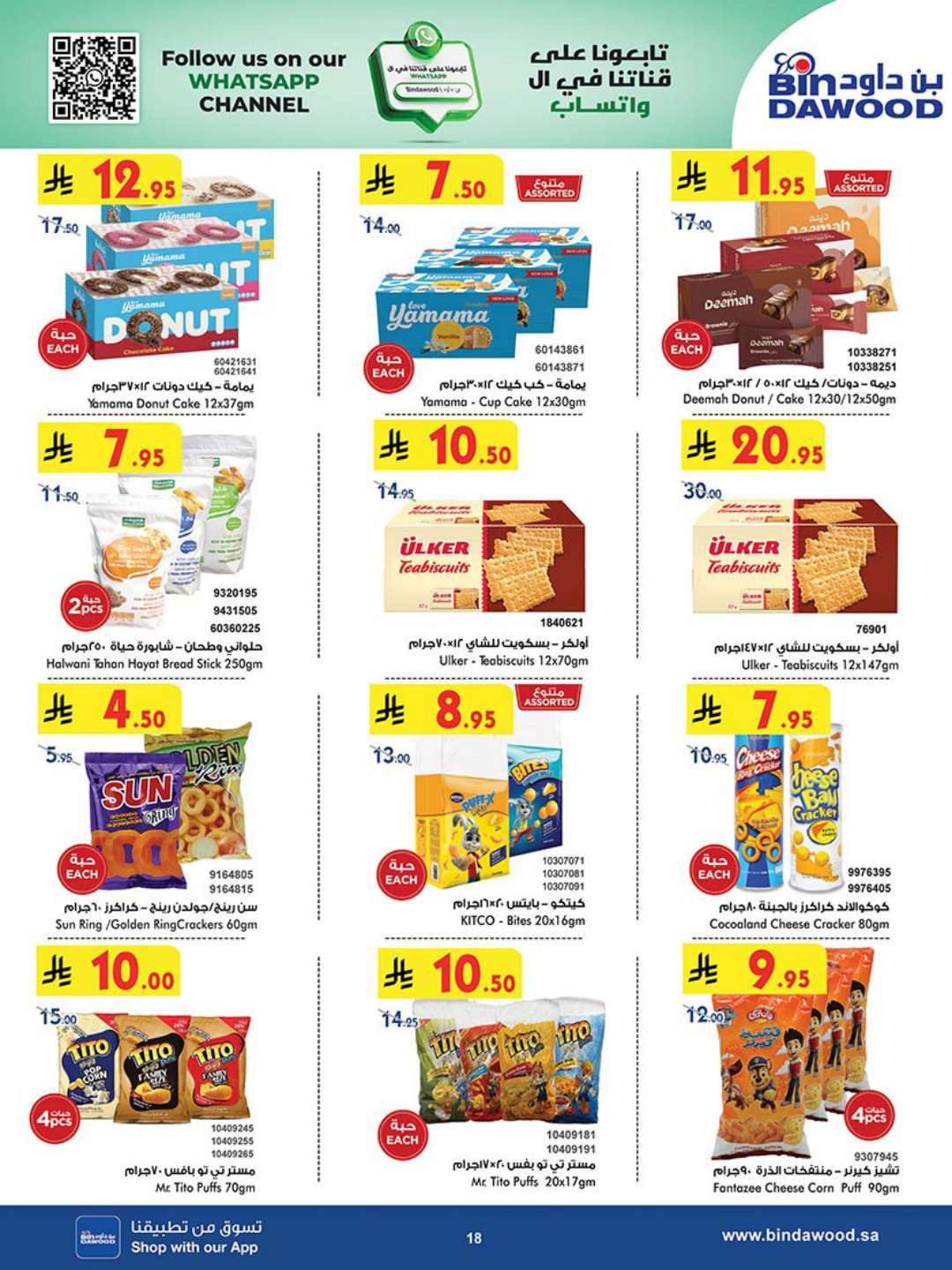 BLrkn3 - عروض بن داود جدة الاسبوعية الاربعاء 23 ابريل 2025 اقوي العروض