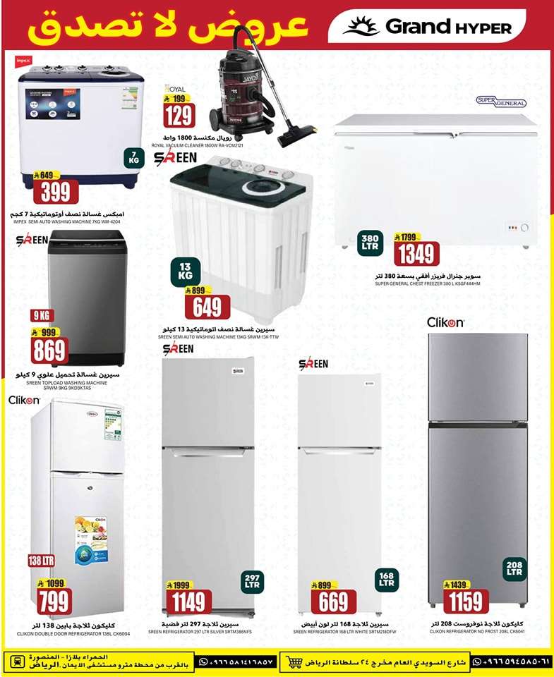 BRSlFJ - عروض جراند هايبر الرياض الاسبوعية الاربعاء 23/4/2025 | عروض لا تصدق
