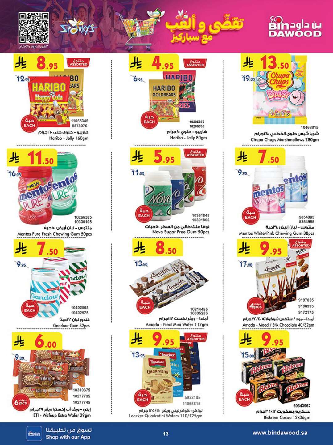 BWZEFT - عروض بن داود جدة الاسبوعية الاربعاء 23 ابريل 2025 اقوي العروض