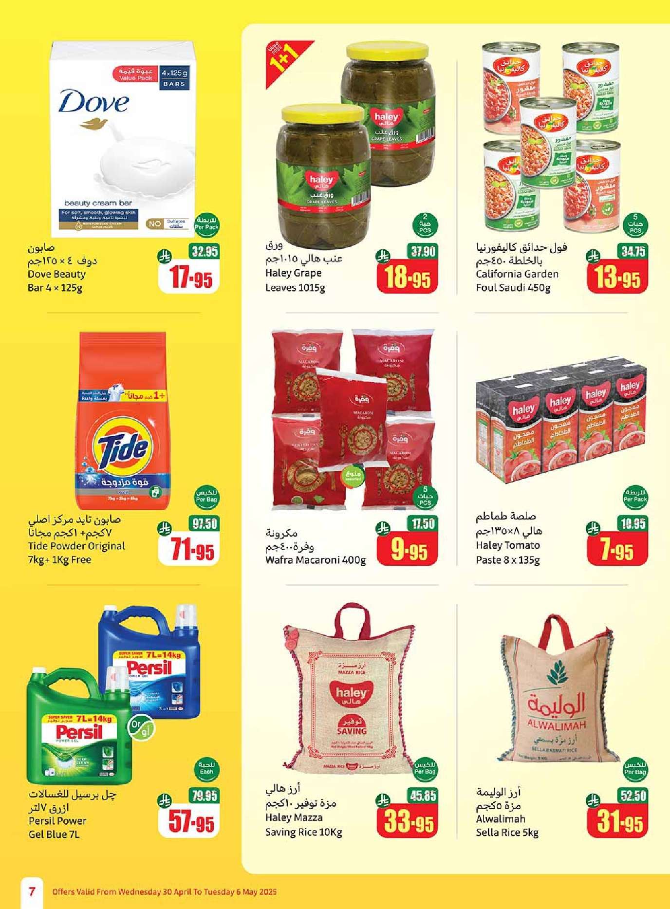 BaVj2h - عروض العثيم الاسبوعية الاربعاء 30 ابريل 2025 | عروض تبرد صيفك