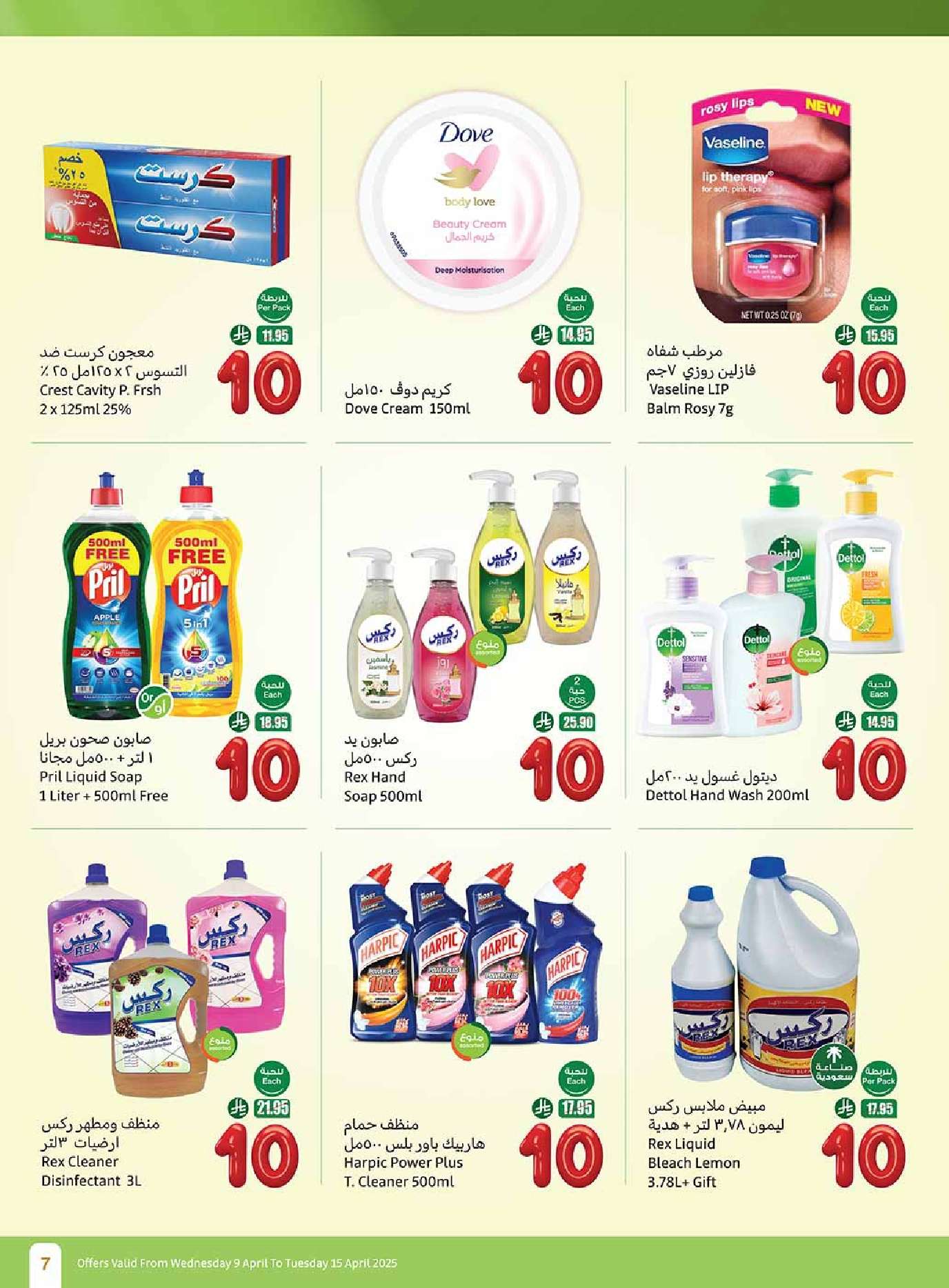 BtYST8 - عروض العثيم الاسبوعية الاربعاء 9 ابريل 2025 مهرجان عروض