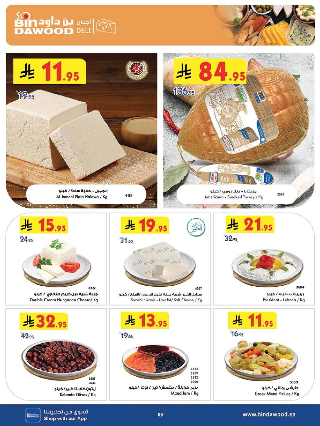 C3QJ03 - عروض بن داود جميع الفروع الأسبوعية الخميس 10-4-2025 اقوي العروض