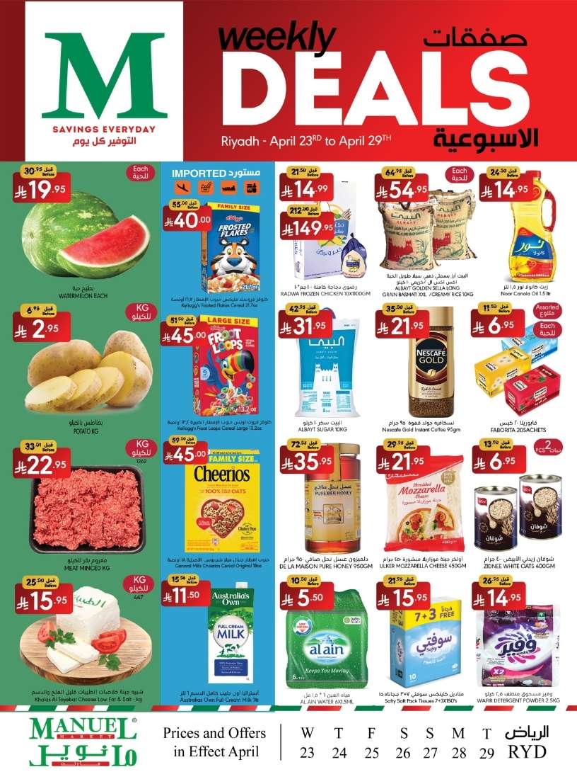 CFaori - عروض مانويل الرياض الاسبوعية الاربعاء 23/4/2025 أقل الاسعار