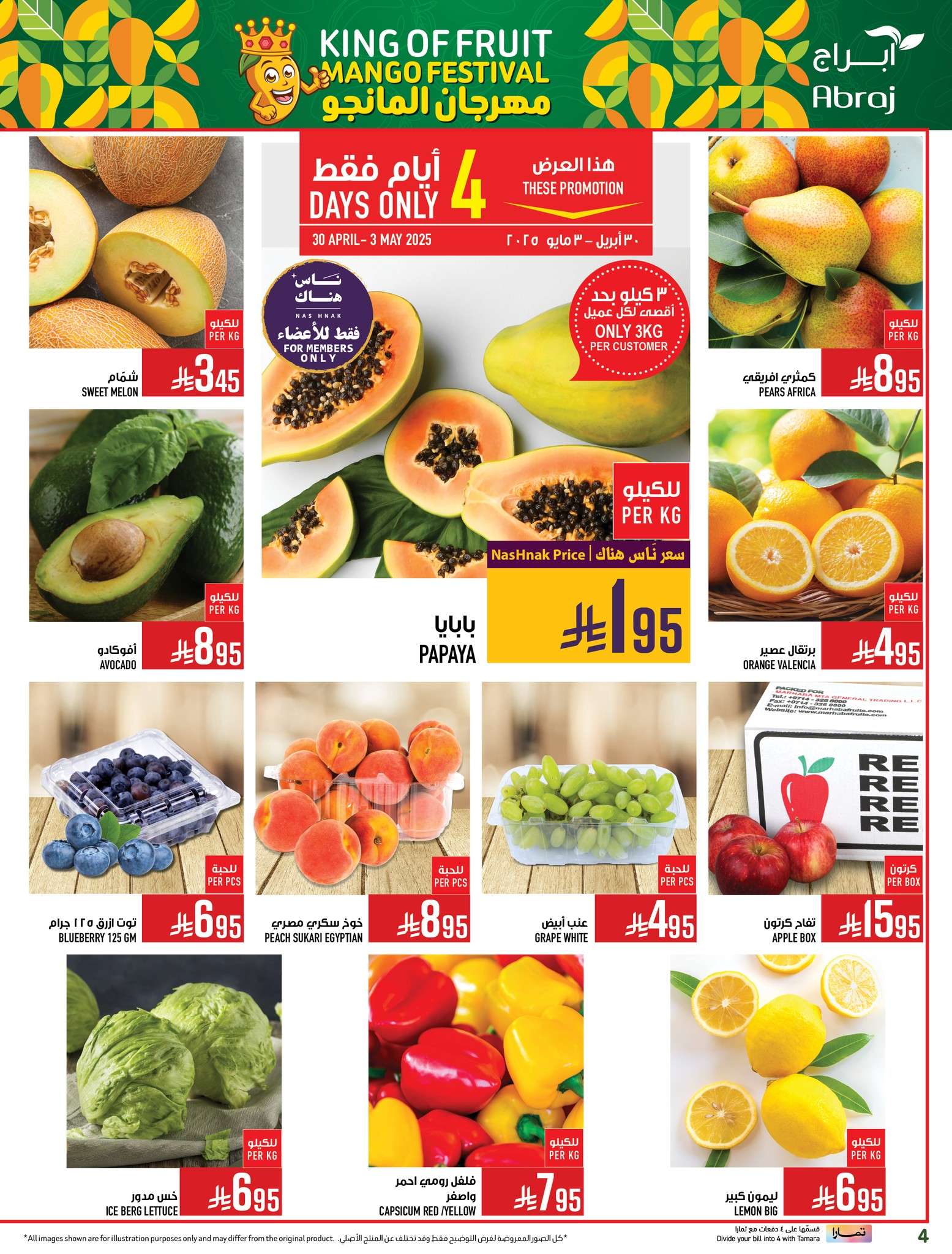 CMePtI - عروض ابراج هايبر ماركت الاسبوعية الاربعاء 30-4-2025 مهرجان المانجو