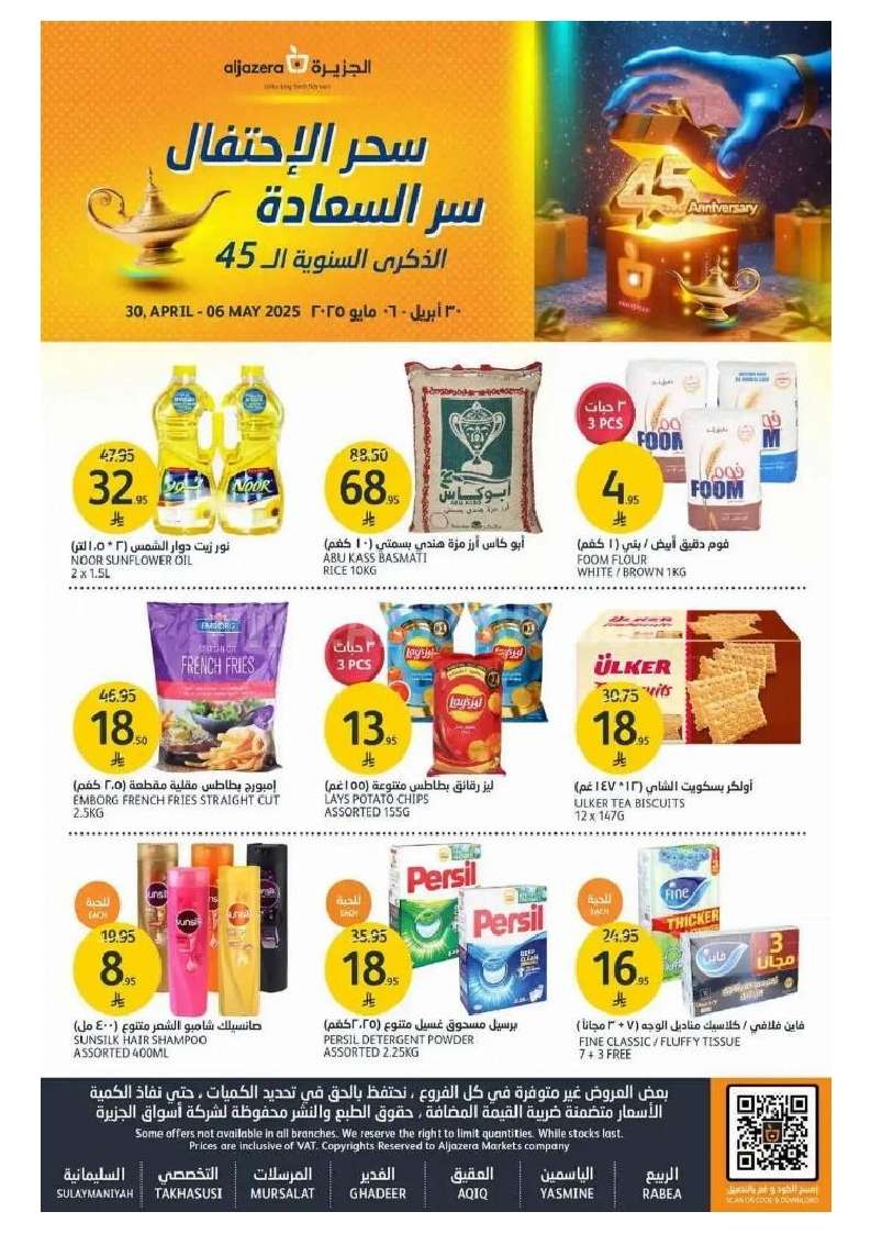 CN9E9r - عروض أسواق الجزيرة الاسبوعية الأربعاء 30 ابريل 2025 احتفال الذكري السنوية الـ 45