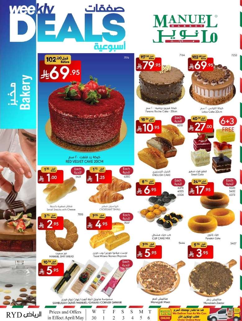 CT5VTy - تصفح مجلة عروض مانويل الرياض الاسبوعية الاربعاء 30 ابريل 2025 ووفر