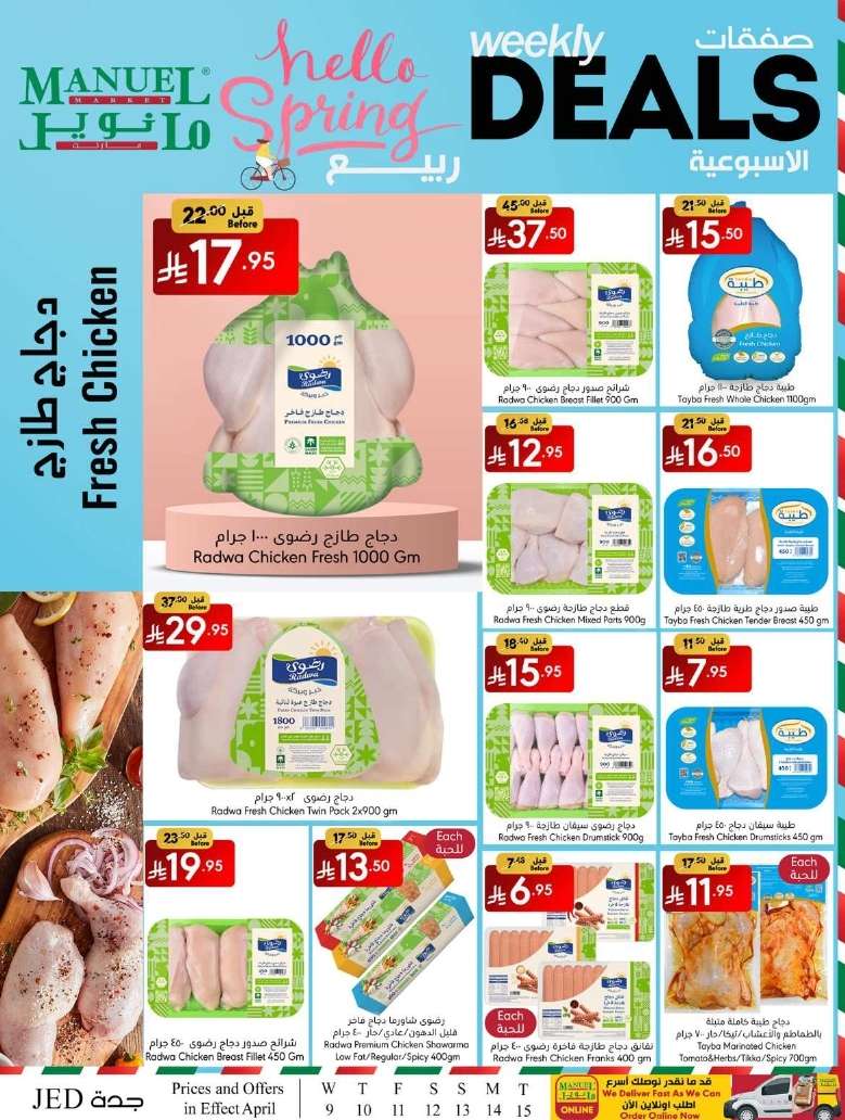 CXgN8u - عروض مانويل جدة الاربعاء 9 ابريل 2025 | صفقات أسبوعية