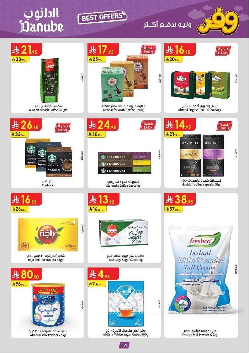 - تصفح عروض الدانوب خميس مشيط الأسبوعية الأربعاء 9/4/2025 ووفر