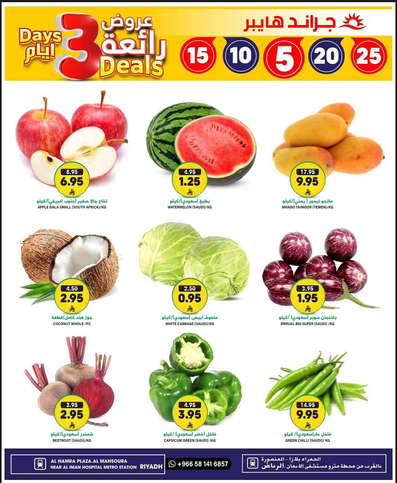 CofMLM - عروض جراند هايبر الرياض الطازج الاحد 20 ابريل 2025 لمدة 3 ايام