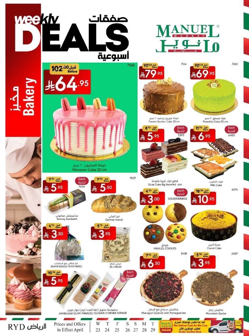 CyWrLG - عروض مانويل الرياض الاسبوعية الاربعاء 23/4/2025 أقل الاسعار