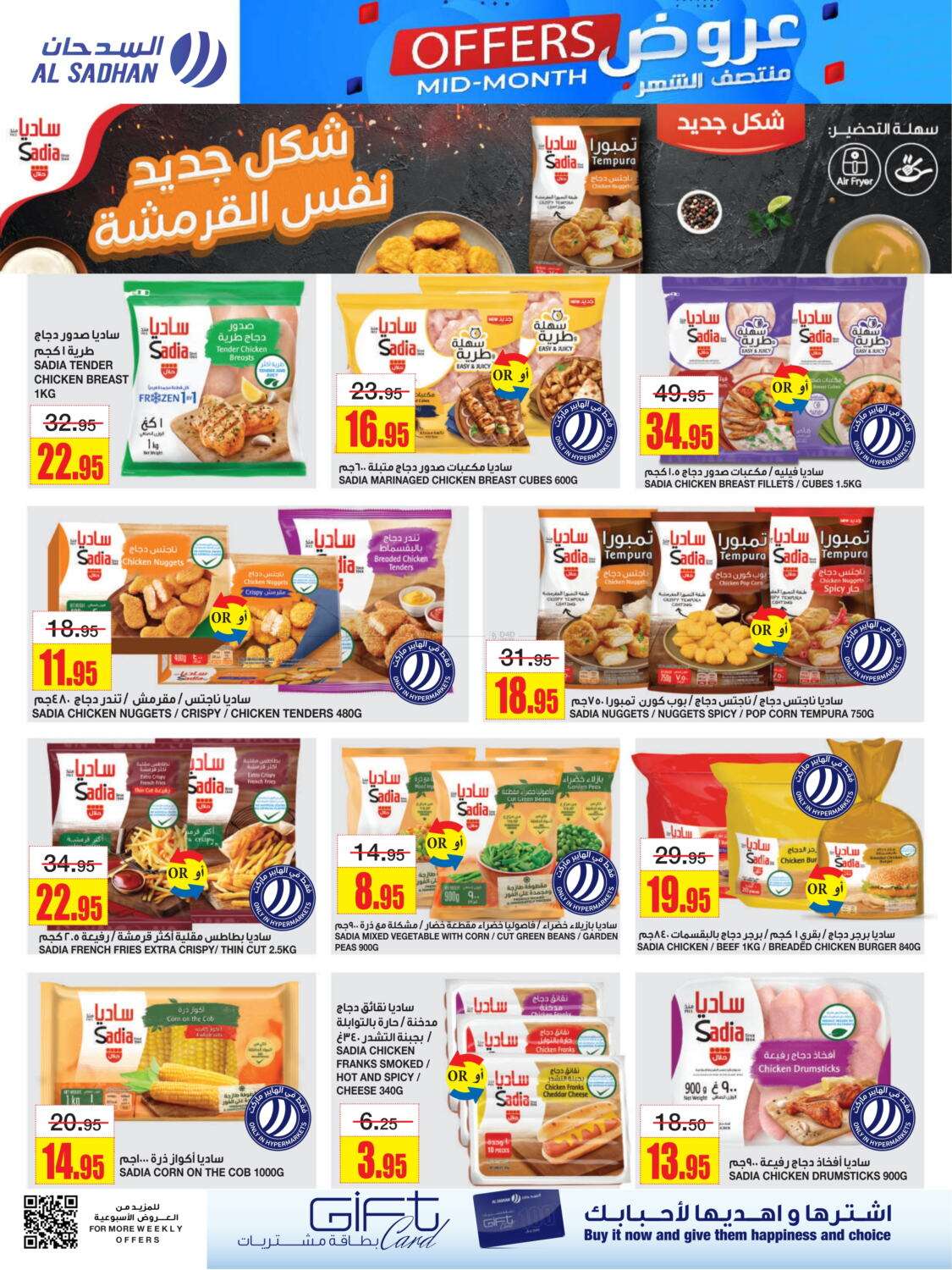 D8uLFA - عروض السدحان الأسبوعية الأربعاء 16-4-2025 | تخفيضات منتصف الشهر