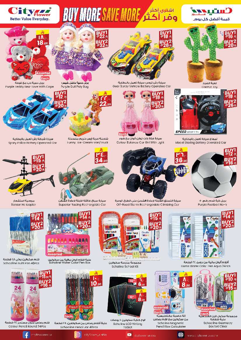 DYZeOp - عروض سيتي فلور الجبيل الاسبوعية الاربعاء 30/4/2025 اقوي العروض