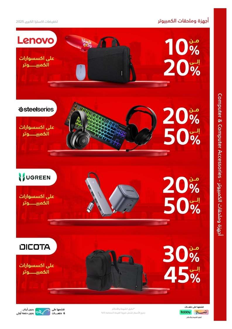 DoSJUa - مجلة عروض اكسترا السعودية الاربعاء 23 ابريل 2025 | التخفيضات الكبري