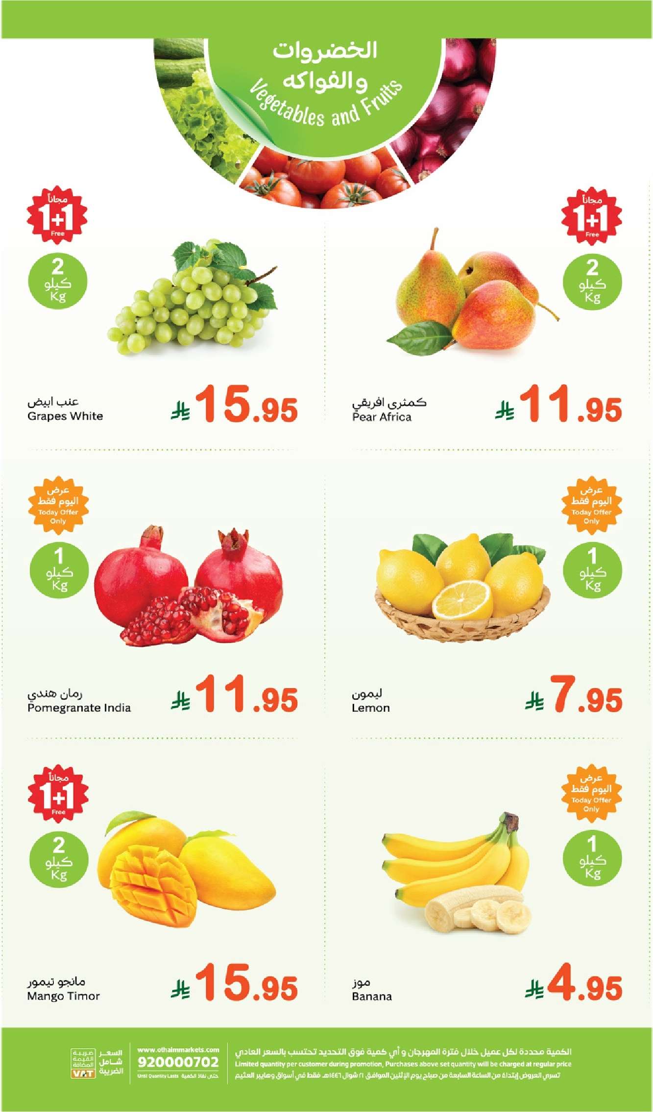 EPyENV - عروض العثيم الطازج الاثنين 21 ابريل 2025 | كيلو عليك و كيلو علينا 1+1 مجانا