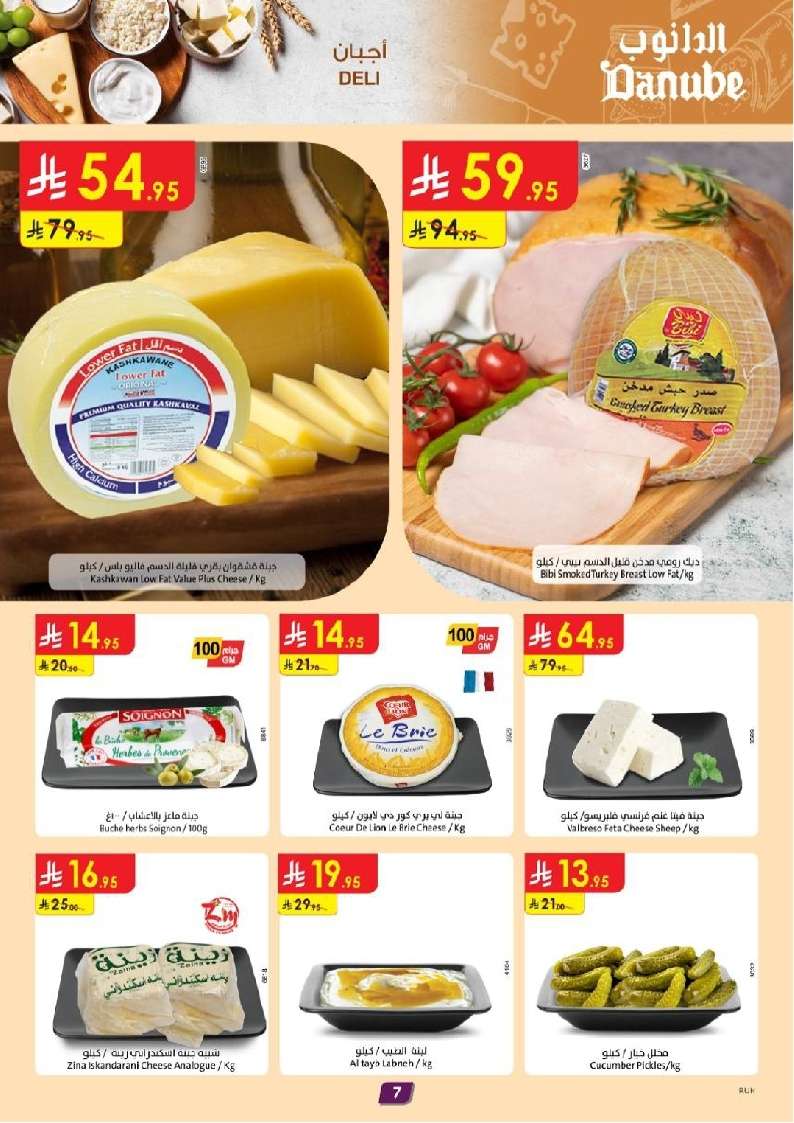 EaTcSA - عروض الدانوب جدة الاسبوعية الخميس 24-4-2025 اقل الاسعار