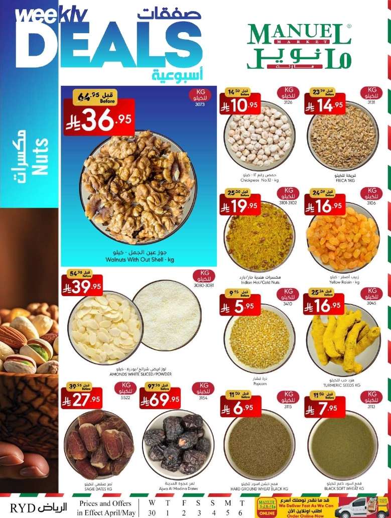 Eb6aTe - تصفح مجلة عروض مانويل الرياض الاسبوعية الاربعاء 30 ابريل 2025 ووفر