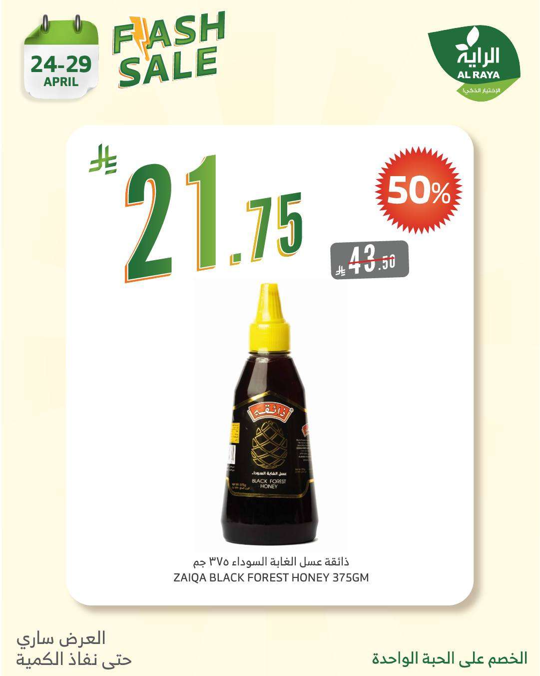 Ekg60N - عروض اسواق الراية الويكند الخميس 24-4-2025 | الذكي ياخدها بنصف السعر