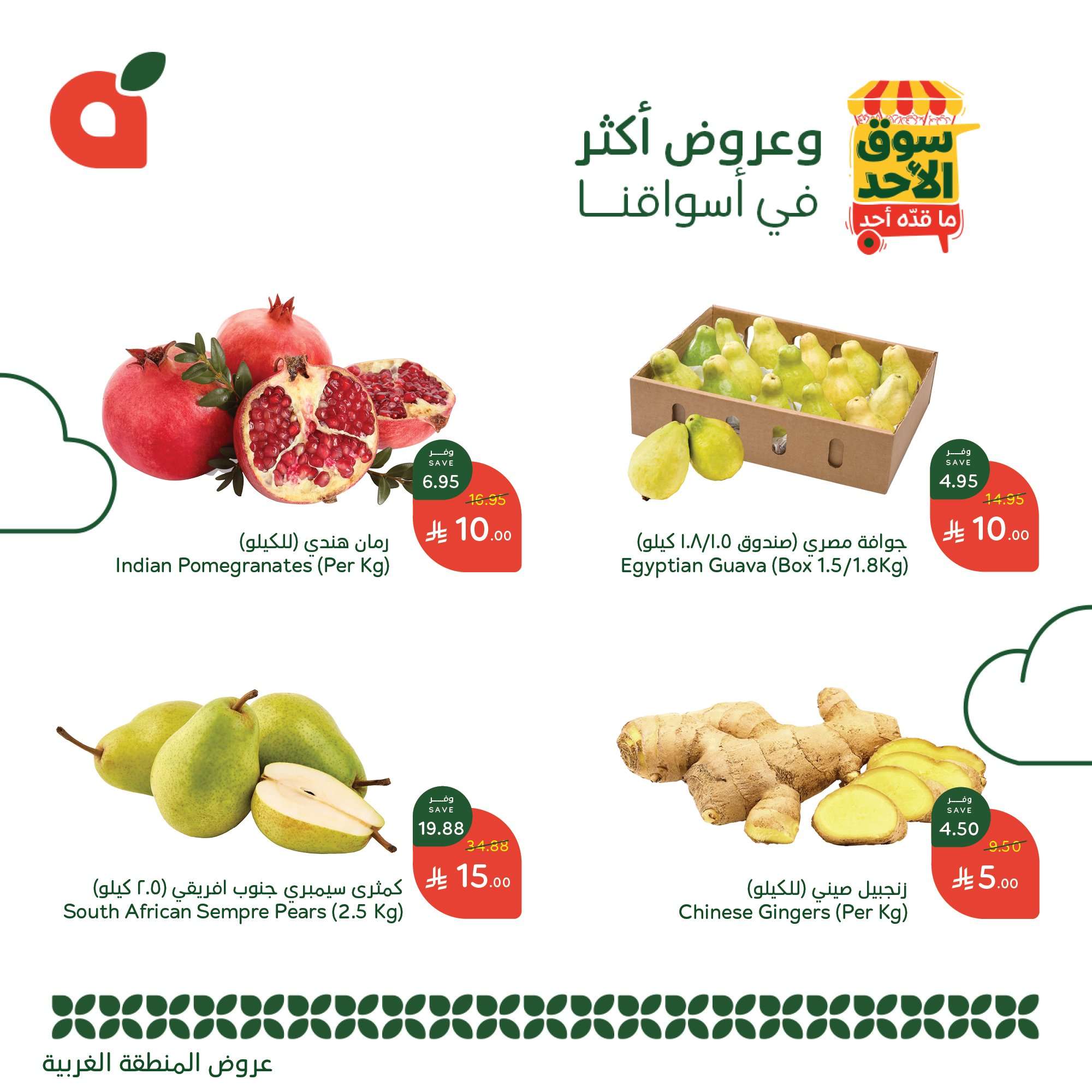 - عروض بنده الطازج الاحد 20 ابريل 2025 اليوم فقط | سوق الاحد ما قده احد