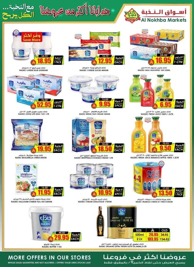 FFRONK - عروض اسواق النخبة الاسبوعية الخميس 24-4-2025 | اوفر سلة في المملكة