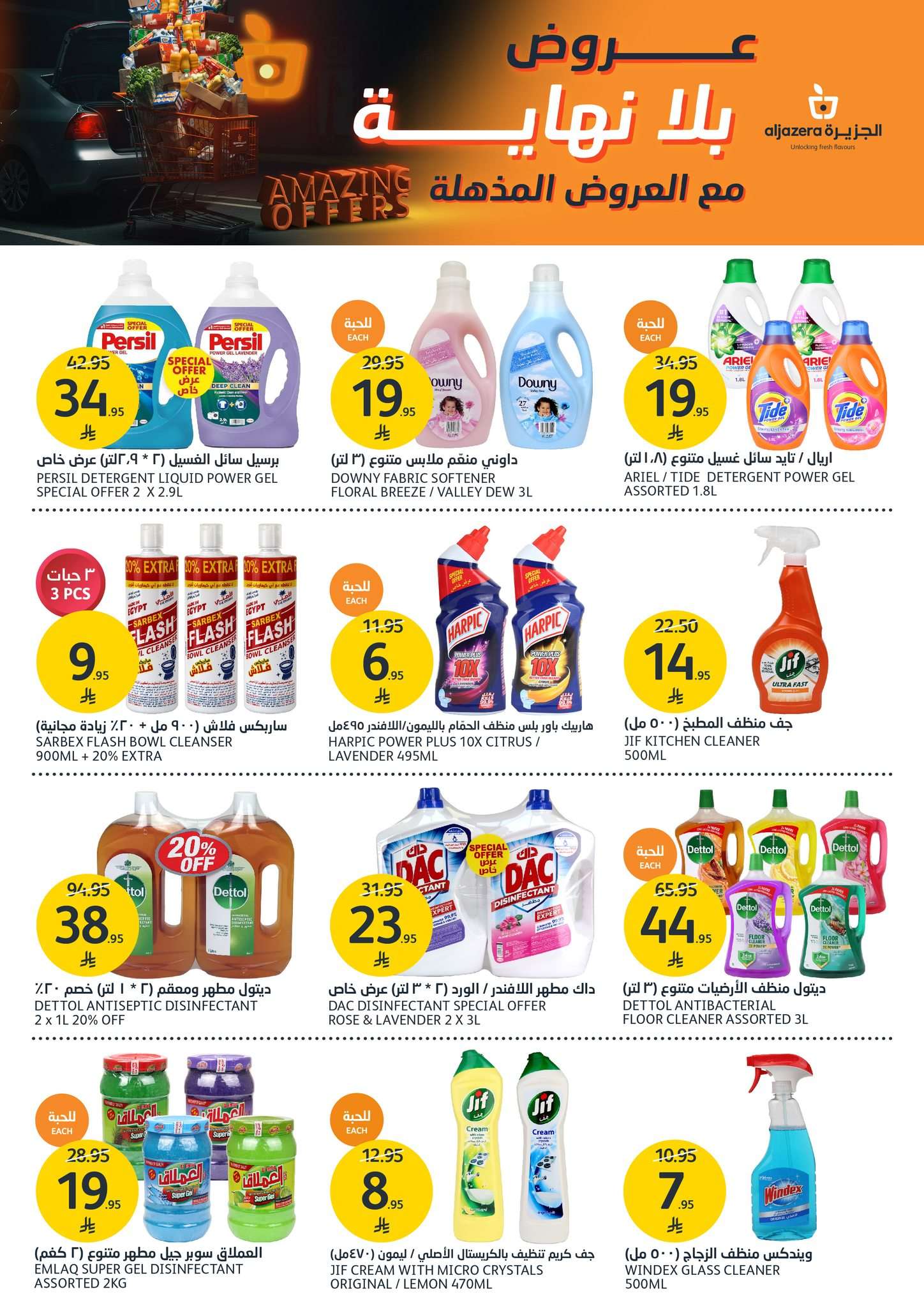 FU0ZFK - عروض أسواق الجزيرة الاسبوعية الأربعاء 9/4/2025 | عروض بلا نهاية