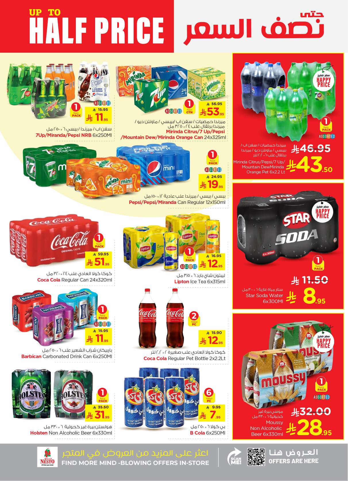 FWescp - عروض نستو القصيم الاسبوعية بنصف السعر الاربعاء 16 ابريل 2025