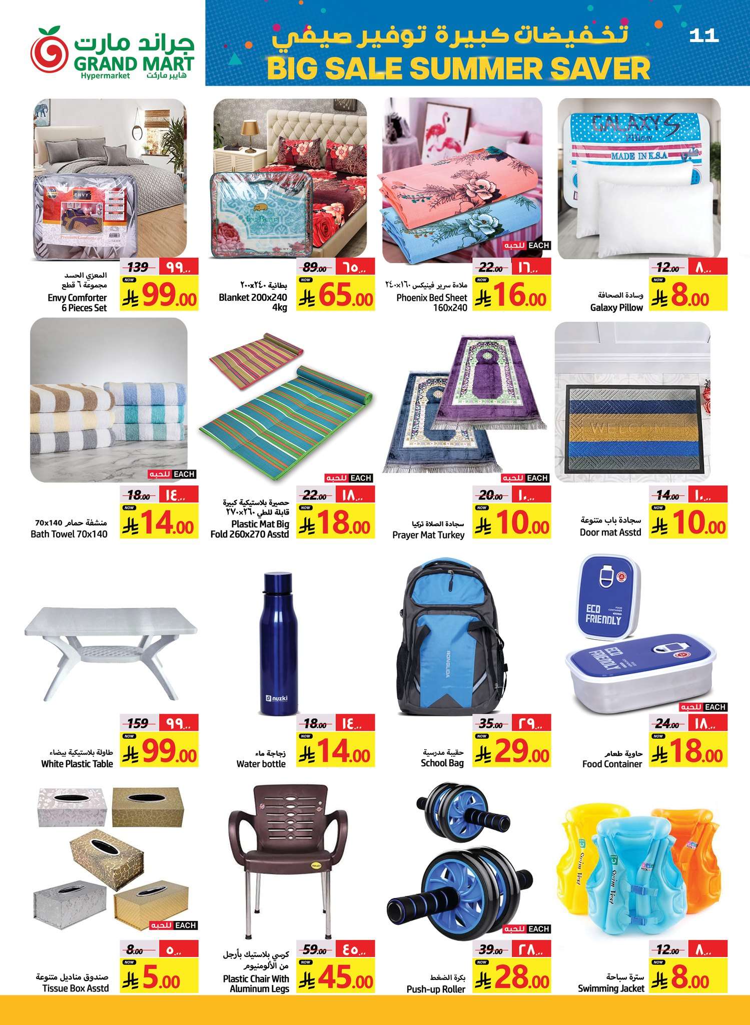 FkDTWP - عروض جراند مارت الدمام الاسبوعية الاربعاء 2 ذو القعدة 1446هـ | خصم كبير