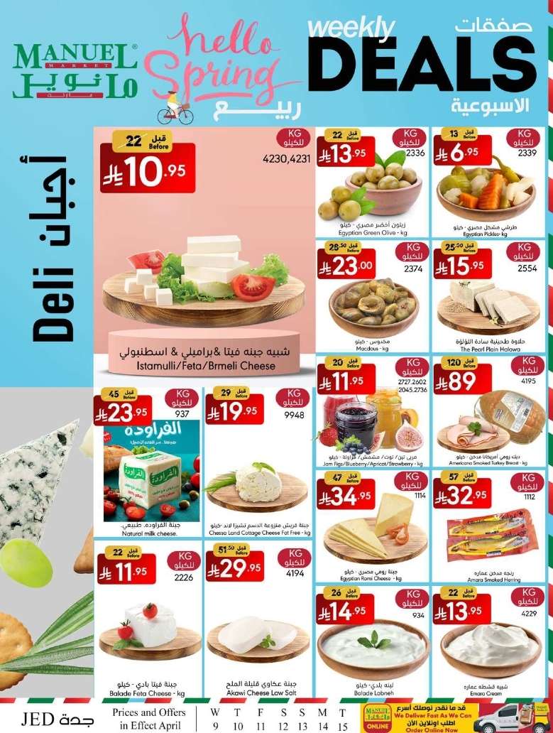 G50nN3 - عروض مانويل جدة الاربعاء 9 ابريل 2025 | صفقات أسبوعية
