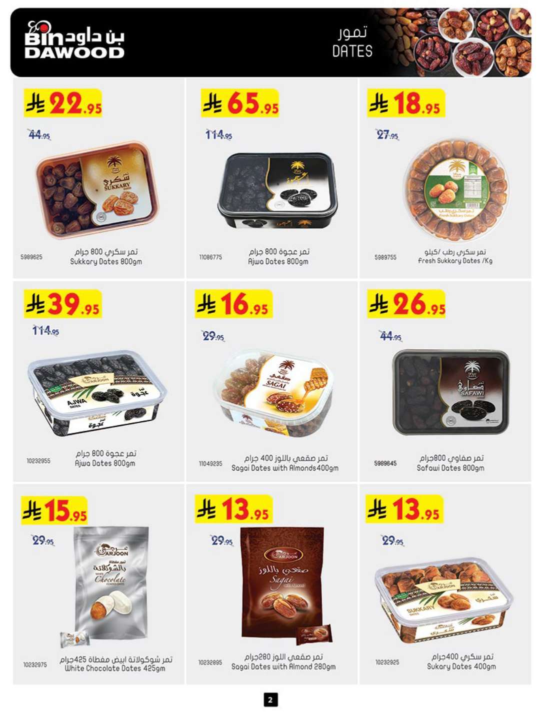 G62yw3 - عروض بن داود جدة الاسبوعية الاربعاء 23 ابريل 2025 اقوي العروض