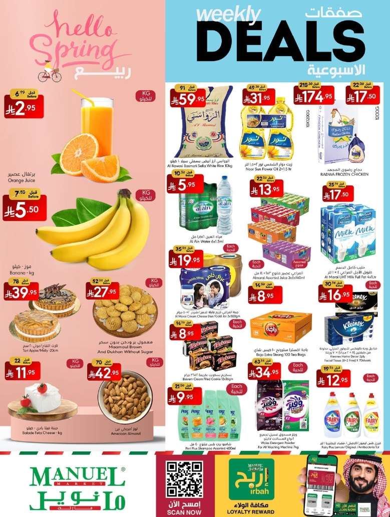 GDwqF0 - عروض مانويل جدة الاربعاء 9 ابريل 2025 | صفقات أسبوعية