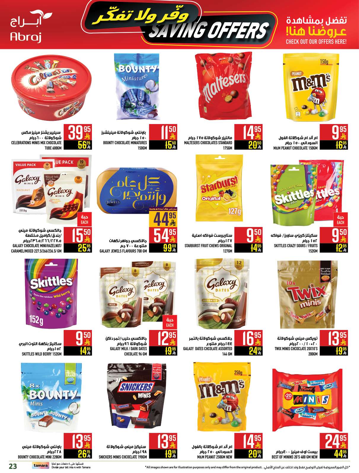 GP4caz - عروض ابراج هايبر ماركت الاسبوعية الاربعاء 9 ابريل 2025 | وفر لا تفكر