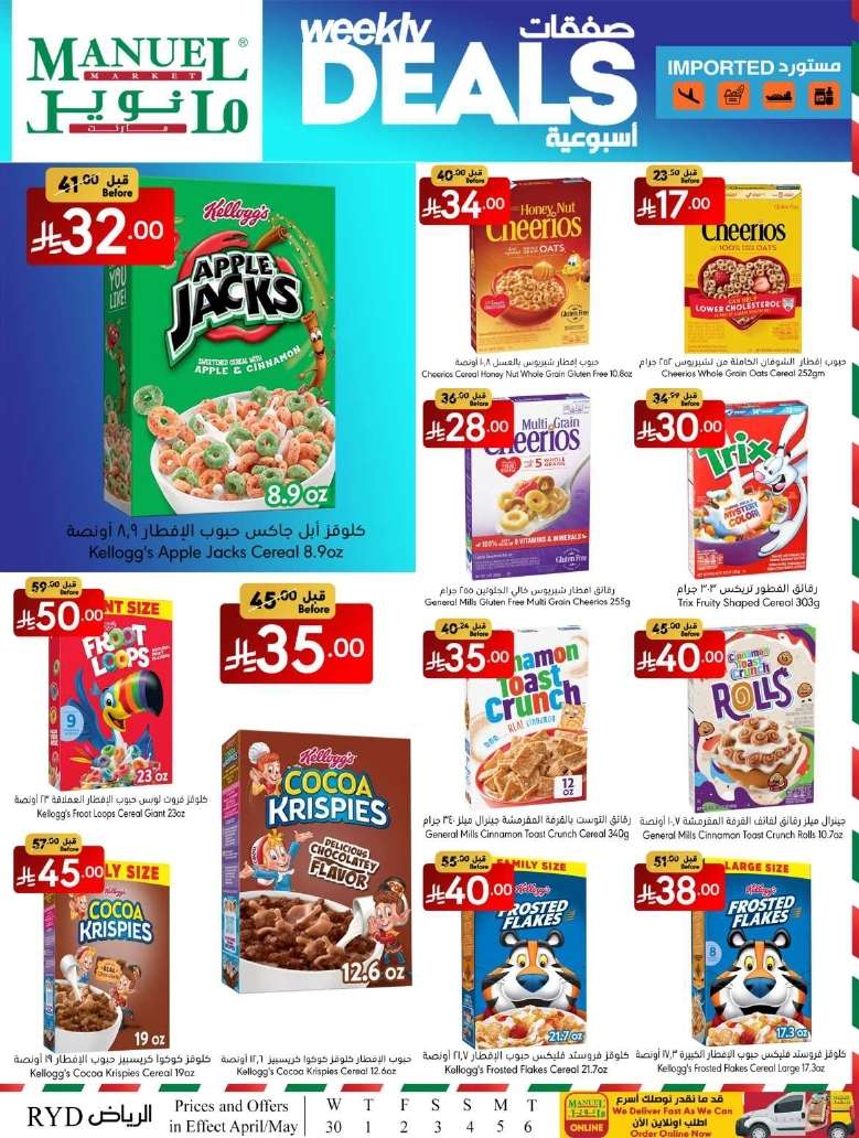 GXhDqw - تصفح مجلة عروض مانويل الرياض الاسبوعية الاربعاء 30 ابريل 2025 ووفر