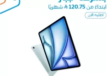 GmgOAxybEAAOMVD - عروض الأجهزة الذكية في السعودية – عرض iPad Air من موبايلي ابتداءً من 120.75 ريال شهريًا