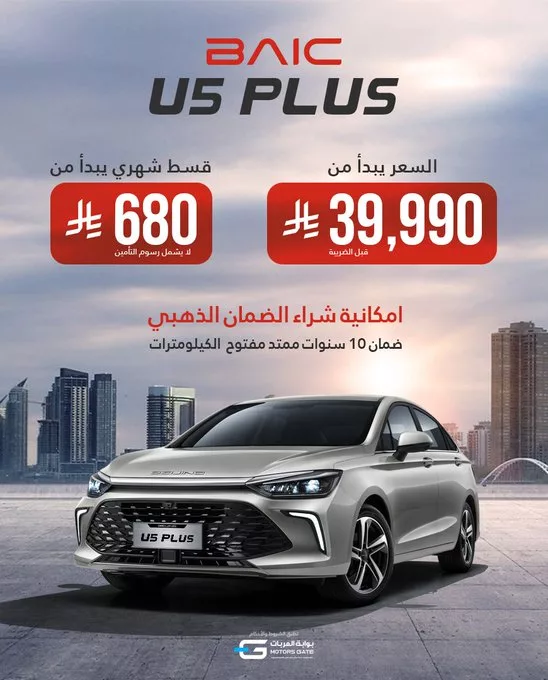 عرض سيارة BAIC U5 Plus من بايك السعودية بأسعار تبدأ من 39,990 ريال وقسط شهري يبدأ من 680 ريال 1 Gn2943XW0AAMC2W - عرض سيارة BAIC U5 Plus من بايك السعودية بأسعار تبدأ من 39,990 ريال وقسط شهري يبدأ من 680 ريال