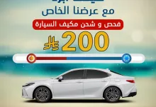 Gn2rybuXAAAk Uu - عروض فحص وصيانة السيارات في السعودية – عرض حسن جميل للسيارات لفصل الصيف 2025