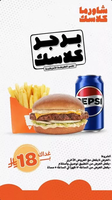 Go TnS9XYAA 3y0 1 - أفضل عروض المطاعم في السعودية 2025 | وفر أكثر واستمتع بمذاقات لا تُنسى (جميع العروض في صفحة واحدة)