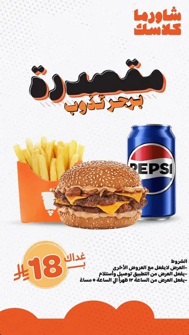 Go TnUzWYAAfGOx 1 - أفضل عروض المطاعم في السعودية 2025 | وفر أكثر واستمتع بمذاقات لا تُنسى (جميع العروض في صفحة واحدة)