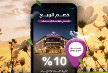 Go WsTkWYAEaeea - عروض فنادق بودل: خصم الربيع 10% على جميع فروعنا