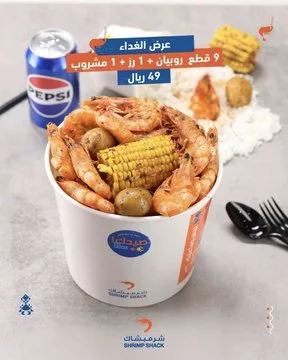 عروض مطاعم شرمبشاك في السعودية – عرض الغداء المميز من الأحد إلى الأربعاء 2 Go - عروض مطاعم شرمبشاك في السعودية – عرض الغداء المميز من الأحد إلى الأربعاء