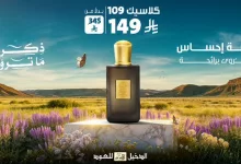 Go eGyFWcAA5NSu - عروض عطور الدخيل للعود – نفحات عطرية لا تُنسى بأسعار مميزة – إبريل 2025