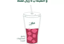 Go q4OwWkAAD8fz - عرض كوبك مع مشروبك من مزاج بـ16 ريال والتعبئة بـ5 ريال فقط