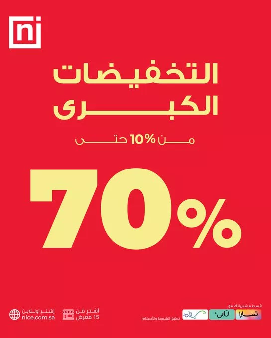 عروض أطقم الشاي والقهوة من نايس - خصومات كبرى تصل إلى 70٪ 1 - عروض أطقم الشاي والقهوة من نايس - خصومات كبرى تصل إلى 70٪