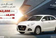 Go58wtgWAAA 2kC - عرض سوزوكي ديزاير GL موديل 2025 من مجموعة صالح للسيارات بسعر يبدأ من 42,500 ريال