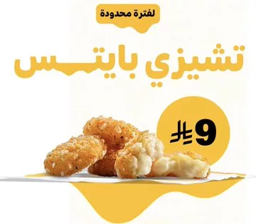 Go5MMcvXoAAb9ao 1 - أفضل عروض المطاعم في السعودية 2025 | وفر أكثر واستمتع بمذاقات لا تُنسى (جميع العروض في صفحة واحدة)