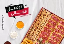 Go5RstHWgAAwtjJ - عرض بيتزاهت سوبر ليمو بـ 109 ريال فقط مع توصيل مجاني لفترة محدودة