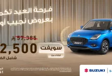 GoA4punWsAA9o4S - عروض نجيب اوتو علي سيارات سوزوكي فئات مختلفة حتي الاربعاء 30 ابريل 2025