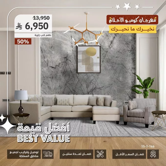 عروض الأثاث في السعودية - مهرجان كومبو الأحلام من سيتي دبليو - أبريل 2025 3 - عروض الأثاث في السعودية - مهرجان كومبو الأحلام من سيتي دبليو - أبريل 2025