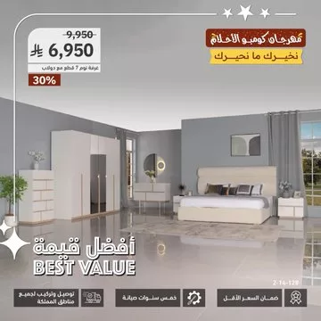 عروض الأثاث في السعودية - مهرجان كومبو الأحلام من سيتي دبليو - أبريل 2025 2 GoCtNahW4AATEZk - عروض الأثاث في السعودية - مهرجان كومبو الأحلام من سيتي دبليو - أبريل 2025