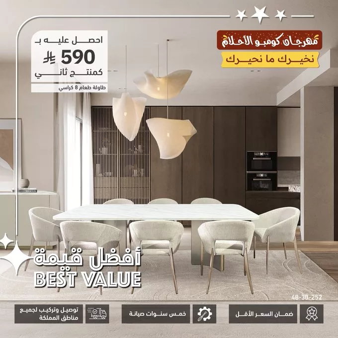 عروض الأثاث في السعودية - مهرجان كومبو الأحلام من سيتي دبليو - أبريل 2025 1 GoFPvZlWIAA2B4A - عروض الأثاث في السعودية - مهرجان كومبو الأحلام من سيتي دبليو - أبريل 2025