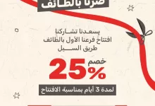 GoJIY2DXQAAjiLF - خصم 25٪ بمناسبة افتتاح فرع I'M HUNGRY الجديد في الطائف – طريق السيل